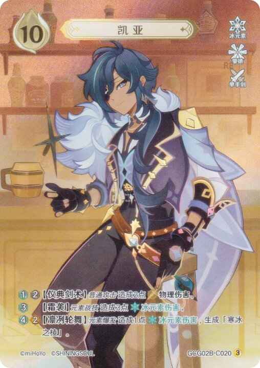 楽天市場】原神 七聖召喚 GCG02B-C020 ガイア (ランク3) (キャラカード 
