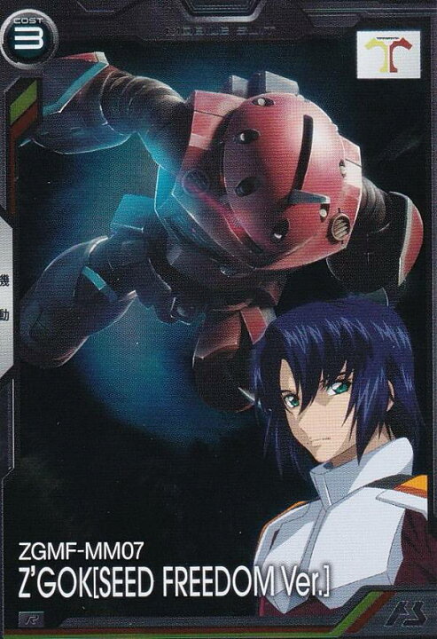 楽天市場】機動戦士ガンダム アーセナルベース BP01-014 ズゴック 