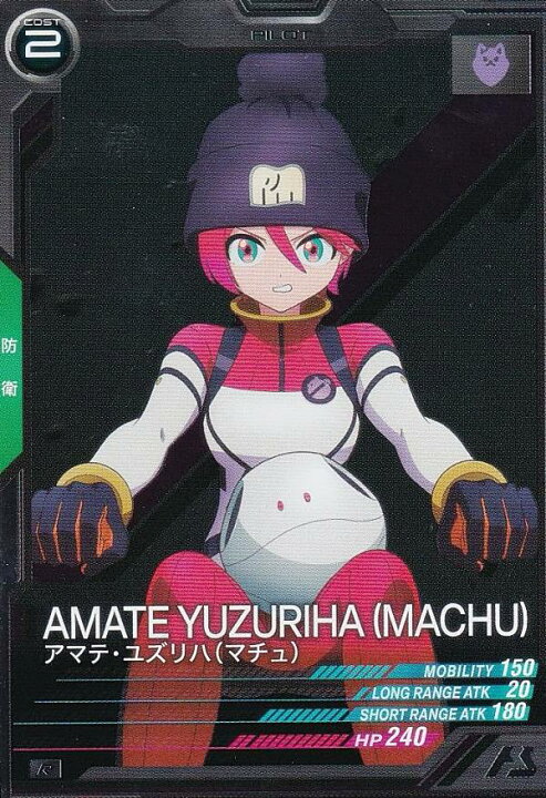 楽天市場】機動戦士ガンダム アーセナルベース BP02-013 アマテ 