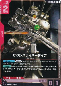 ガンダムカードゲーム GD01-048 ザクI・スナイパータイプ (R レア) ブースターパック Newtype Rising