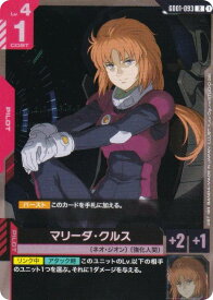 ガンダムカードゲーム GD01-093 マリーダ・クルス (R レア) ブースターパック Newtype Rising