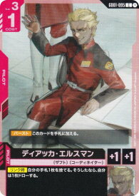 ガンダムカードゲーム GD01-095 ディアッカ・エルスマン (C コモン) ブースターパック Newtype Rising