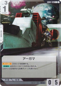 �K���_���J�[�h�Q�[�� GD02-129 �A�[�K�} (R ���A) �u�[�X�^�[�p�b�N Dual Impact