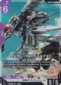 �K���_���J�[�h�Q�[�� GD03-050 �K���_���E�o���o�g�X���v�X (LR ���W�F���h���A) �u�[�X�^�[�p�b�N Steel Requiem