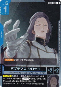 �K���_���J�[�h�Q�[�� GD03-084 �p�v�e�}�X�E�V���b�R (R ���A) �u�[�X�^�[�p�b�N Steel Requiem