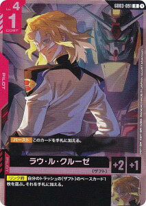 �K���_���J�[�h�Q�[�� GD03-091 ���E�E���E�N���[�[ (R ���A) �u�[�X�^�[�p�b�N Steel Requiem