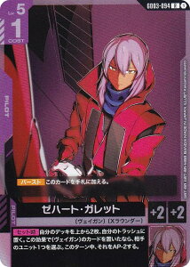 �K���_���J�[�h�Q�[�� GD03-094 �[�n�[�g�E�K���b�g (R ���A) �u�[�X�^�[�p�b�N Steel Requiem