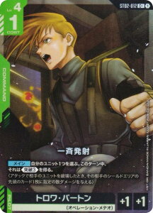 ypzK_J[hQ[ ST02-012 Ĕ (C{ R) X^[gfbL Wings of Advance