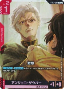 ypzK_J[hQ[ ST03-012 V (C{ R) X^[gfbL Zeon's Rush