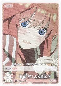 五等分の花嫁カードゲーム GYC-BP1-070 恥ずかしい寝起き (C コモン) ブースターパック vol.1