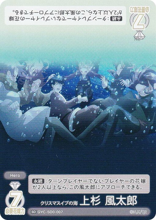 楽天市場】五等分の花嫁カードゲーム GYC-SD0-007 クリスマスイブの海 