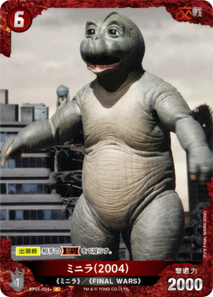 【パラレル】ゴジラカードゲーム BP01-024＋ ミニラ(2004) (P パラレル) ブースターパック ゴジラVSゴジラ (ゴジカ)