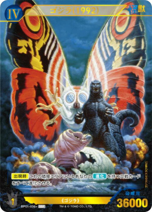 楽天市場】【パラレル】ゴジラカードゲーム BP01-036＋ ゴジラ(1992 