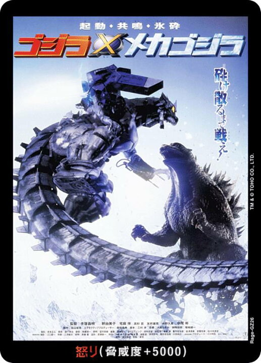楽天市場】ゴジラカードゲーム BP03/Rage-GZ26 ゴジラ×メカゴジラ 