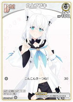 楽天市場】ホロライブ カードゲーム 白上フブキの通販