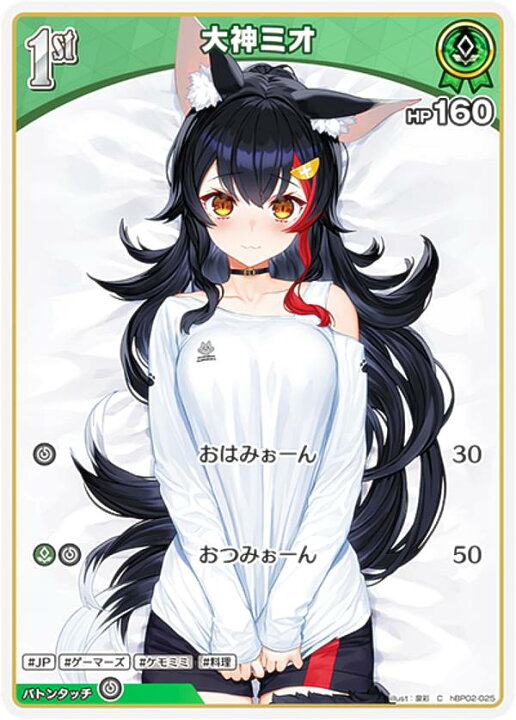 楽天市場】ホロライブオフィシャルカードゲーム hBP02-025 大神ミオ (C 