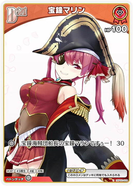 楽天市場】ホロライブオフィシャルカードゲーム hBP02-028 宝鐘マリン 