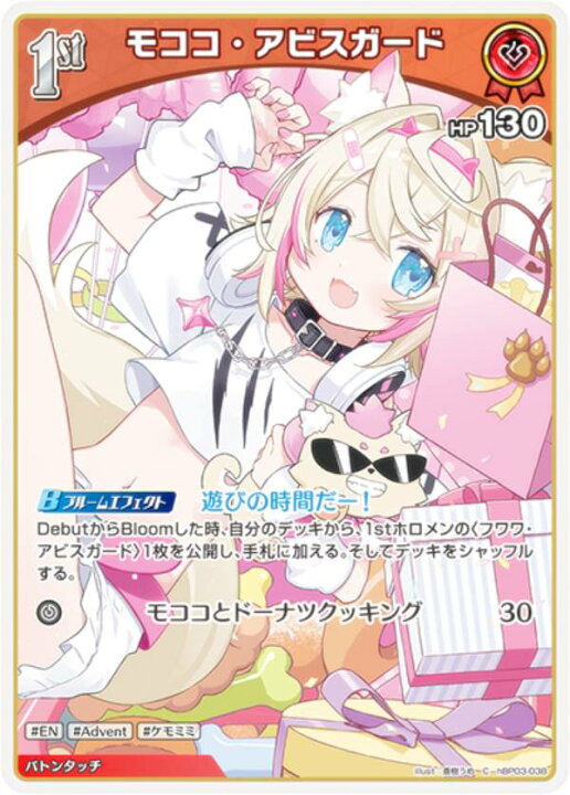 楽天市場】ホロライブオフィシャルカードゲーム hBP03-038 モココ 