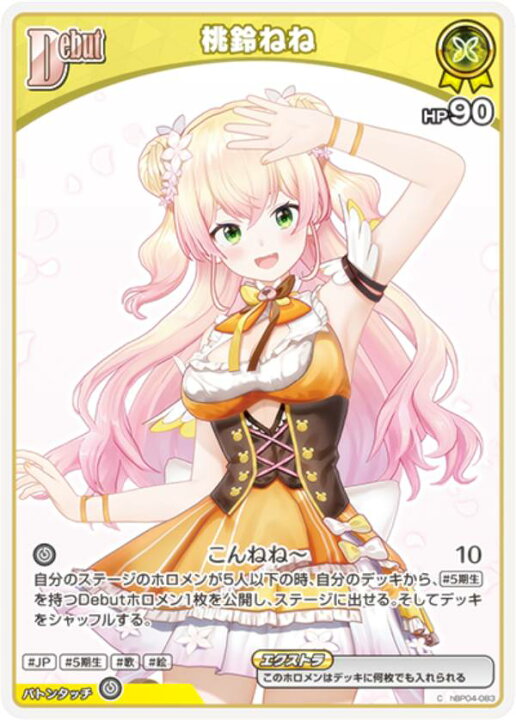 楽天市場】ホロライブオフィシャルカードゲーム hBP04-083 桃鈴ねね (C 