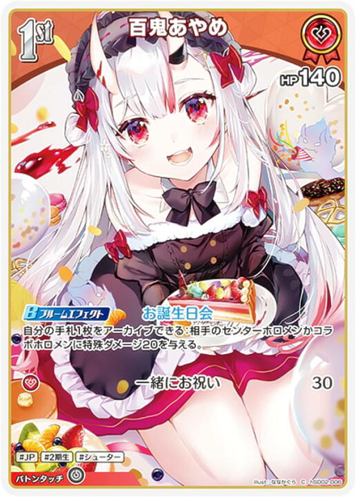 楽天市場】ホロライブオフィシャルカードゲーム hSD02-006 百鬼あやめ 