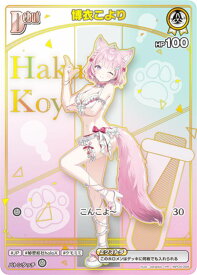 【パラレル】ホロライブオフィシャルカードゲーム hEB01/hBP04-008 博衣こより (HR ホロメンレア) エクストラブースター サマー・ホログラム (ホロライブOCG)