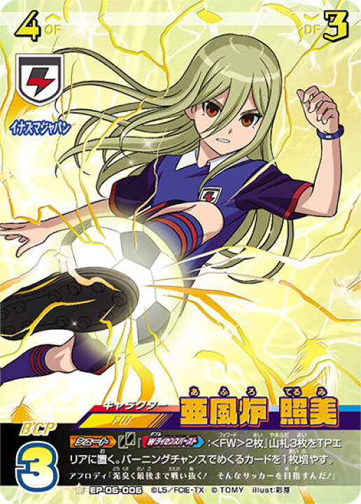 楽天市場 イナズマイレブン イレブンプレカ Ep 06 006 亜風炉 照美 Ir イナズマレア オリオンの刻印 第3弾 Realize トレカ ホビー楽天市場店