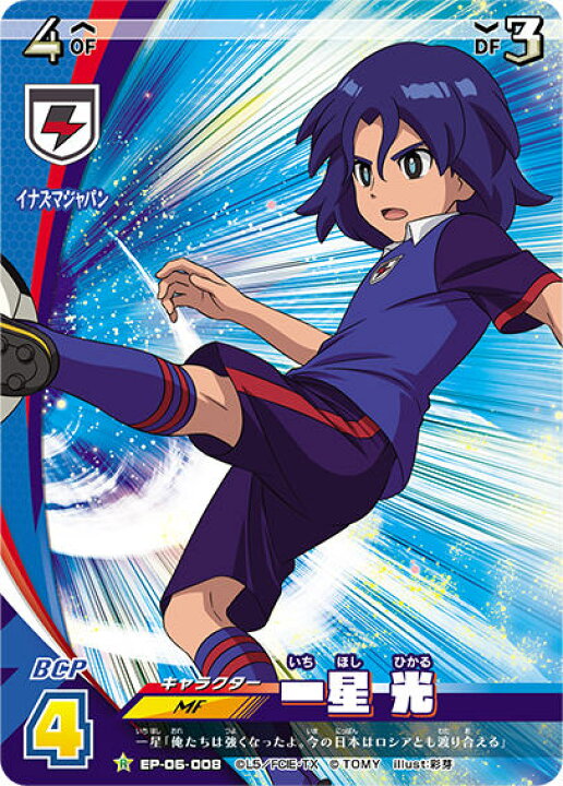 楽天市場】イナズマイレブン イレブンプレカ EP-06-008 一星 光 (R  
