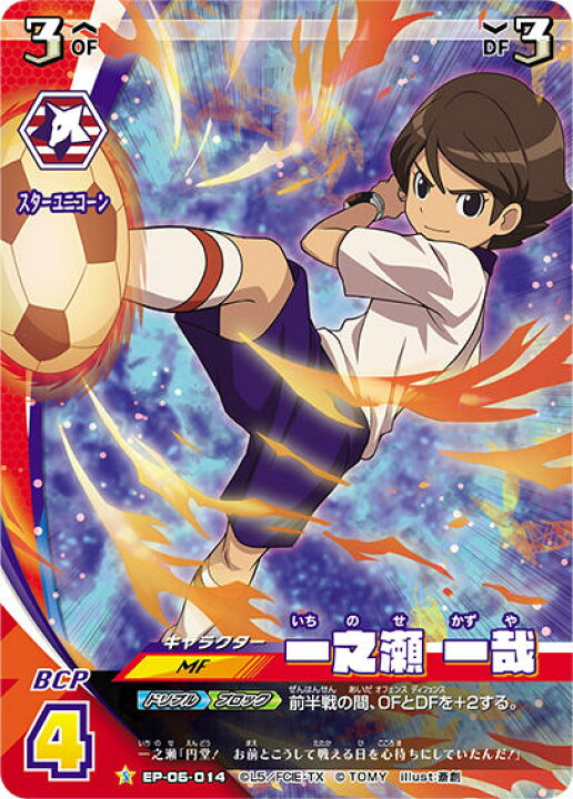 楽天市場 イナズマイレブン イレブンプレカ Ep 06 014 一之瀬 一哉 S スーパーレア オリオンの刻印 第3弾 Realize トレカ ホビー楽天市場店