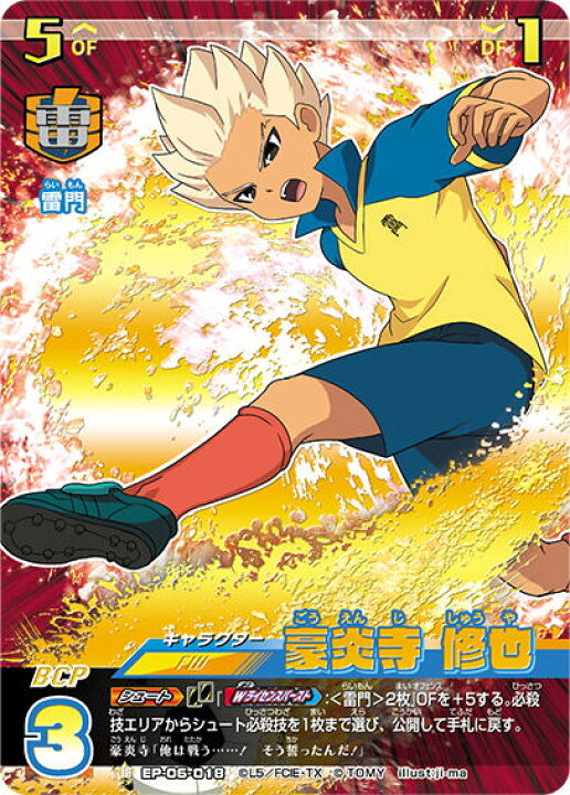 楽天市場】イナズマイレブン イレブンプレカ EP-06-018 豪炎寺 修也  