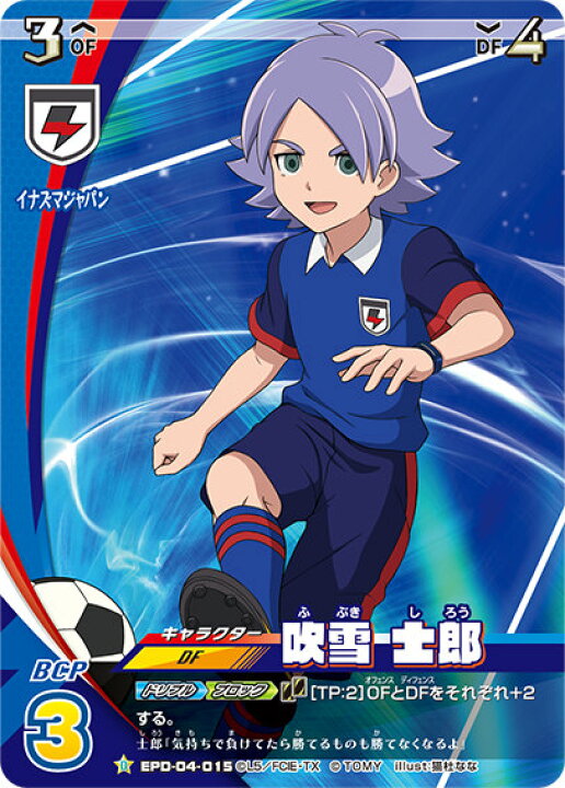 楽天市場 イナズマイレブン イレブンプレカ Epd 04 015 吹雪 士郎 D イナズマジャパンdxデッキセット Realize トレカ ホビー楽天市場店 楽天市場 イナズマイレブン イレブンプレカ Epd 04 015 吹雪 士郎 D イナズマジャパンdxデッキセット Realize トレカ ホビー楽天市場店
