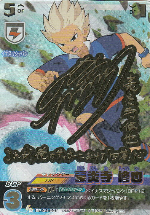 楽天市場】【パラレル】イナズマイレブン イレブンプレカ EP-04-003 豪  