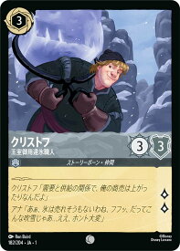 ディズニー ロルカナTCG 182/204・JA・1 クリストフ 王室御用達氷職人 (日本語版 コモン) THE FIRST CHAPTER 物語のはじまり
