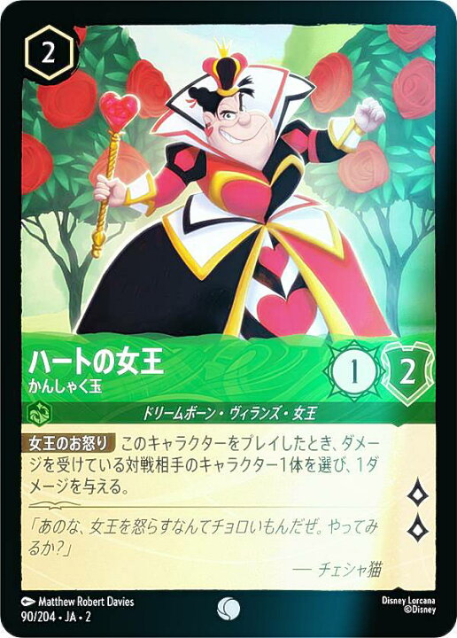 楽天市場】【フォイル】ディズニー ロルカナTCG 90/204・JA・2 ハート  