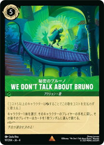 fBYj[ JiTCG 97/204EJAE4 閧̃u[m We Donft Talk About Bruno ({ A) URSULAfS RETURN tP̃A[X