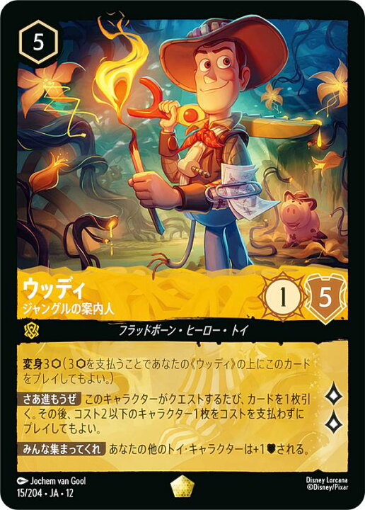 楽天市場】ディズニー ロルカナTCG 15/204・JA・12 ウッディ 