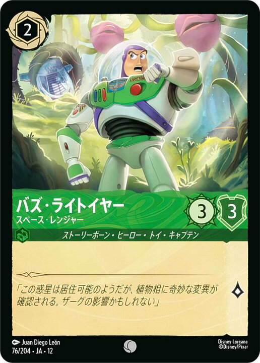 楽天市場】ディズニー ロルカナTCG 76/204・JA・12 バズ・ライトイヤー 