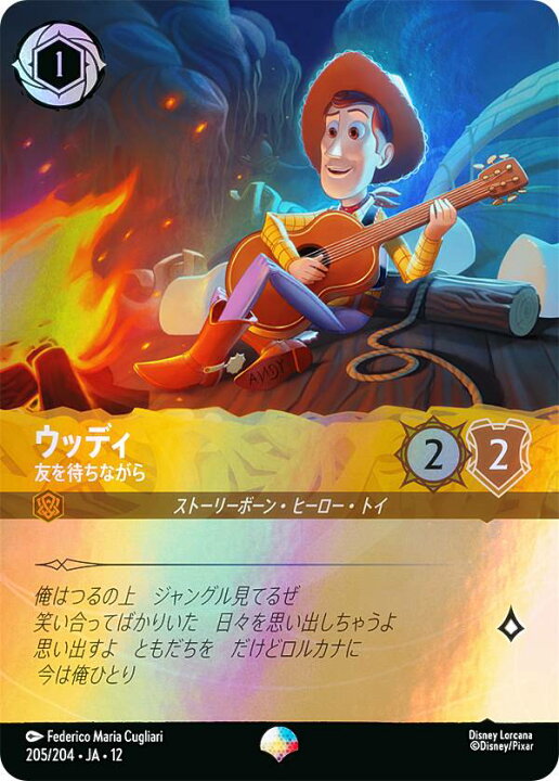 楽天市場】ディズニー ロルカナTCG 205/204・JA・12 ウッディ 友を待ち 