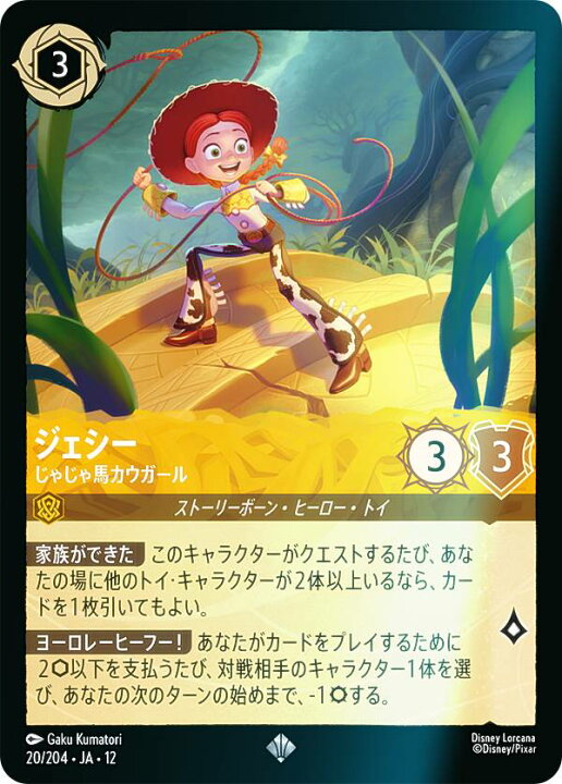 楽天市場】【フォイル】ディズニー ロルカナTCG 20/204・JA・12 