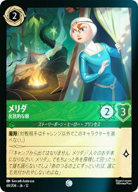 【フォイル】ディズニー ロルカナTCG 69/204・JA・12 メリダ 反抗的な娘 (日本語版 コモン) WILDS UNKNOWN 未知なる彼方へ！