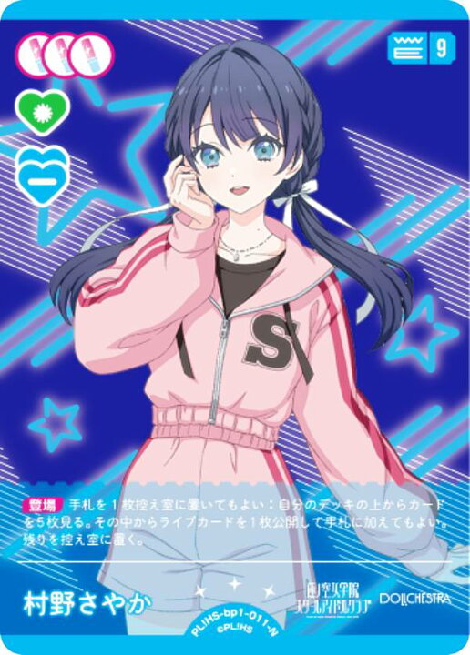楽天市場】ラブライブ！オフィシャルカードゲーム PL!HS-bp1-011-N 