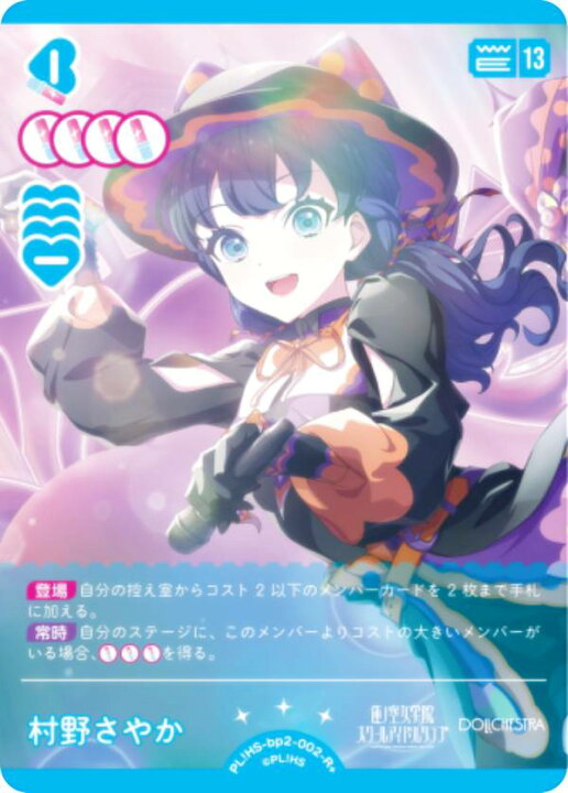 楽天市場】ラブライブ！オフィシャルカードゲーム PL!HS-bp2-002-R＋ 