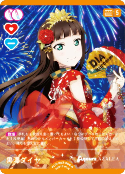 楽天市場】ラブライブ！オフィシャルカードゲーム PL!S-bp3-004-R 黒澤 