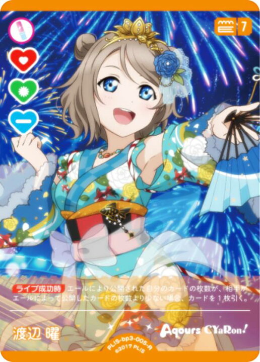 楽天市場】ラブライブ！オフィシャルカードゲーム PL!S-bp3-005-R 渡辺 