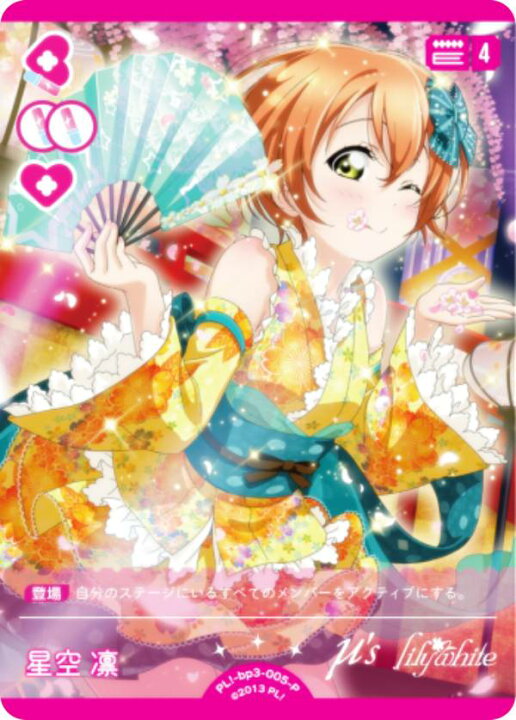 楽天市場】ラブライブ！オフィシャルカードゲーム PL!-bp3-005-P 星空 