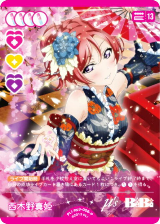 楽天市場】ラブライブ！オフィシャルカードゲーム PL!-bp3-006-P 西 