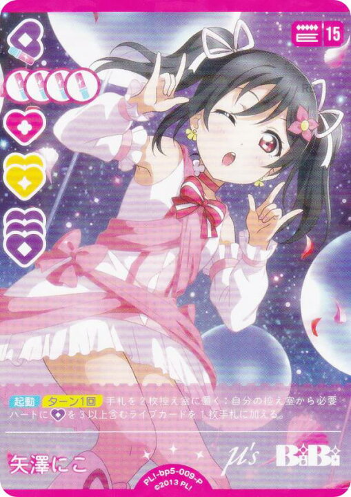 楽天市場】ラブライブ！オフィシャルカードゲーム PL!-bp5-009-P 矢澤 