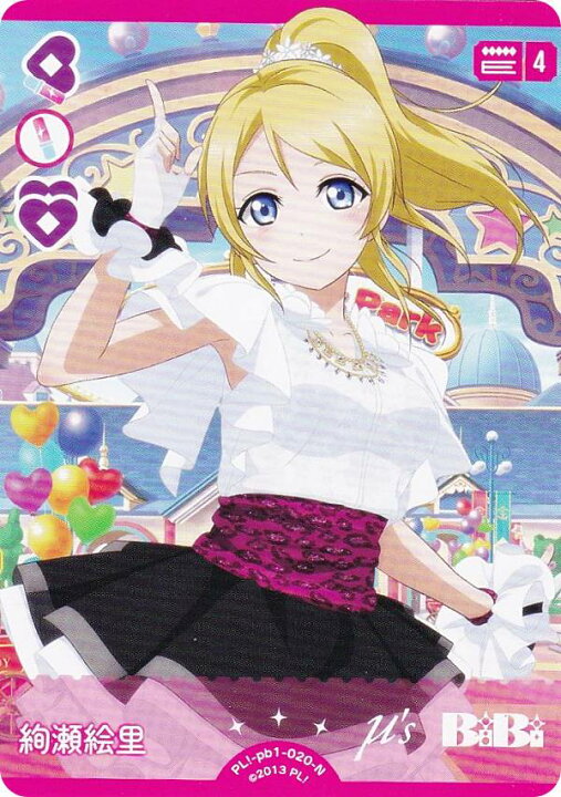 楽天市場】ラブライブ！オフィシャルカードゲーム PL!-pb1-020-N 絢瀬 