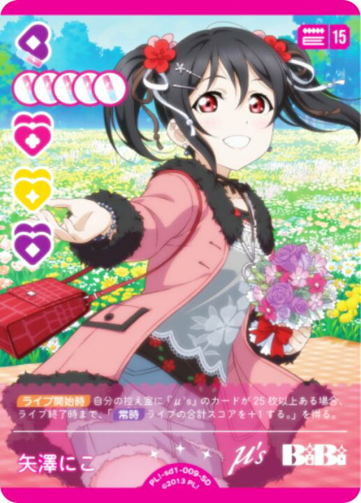 楽天市場】ラブライブ！オフィシャルカードゲーム PL!-sd1-009-SD 矢澤 