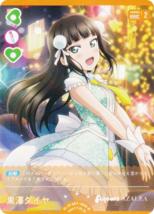 楽天市場】ラブライブ！オフィシャルカードゲーム PL!S-pb1-004-R 黒澤 