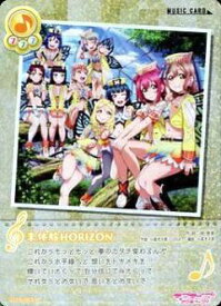 ラブライブ！ SIC-LL15-063 未体験HORIZON (M＋ ミュージックプラス) スクールアイドルコレクション Vol.15